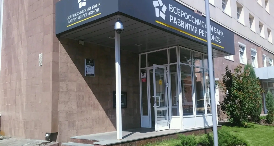 Всероссийский Банк Развития Регионов