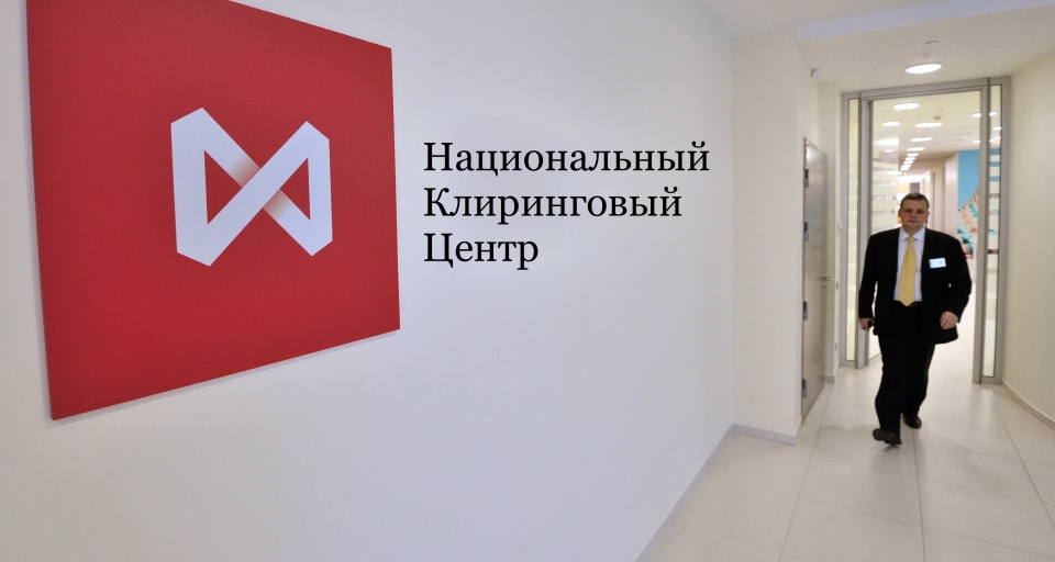 Национальный Клиринговый Центр